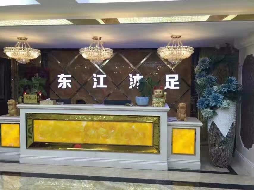 佛山东江国际大酒店东江沐足